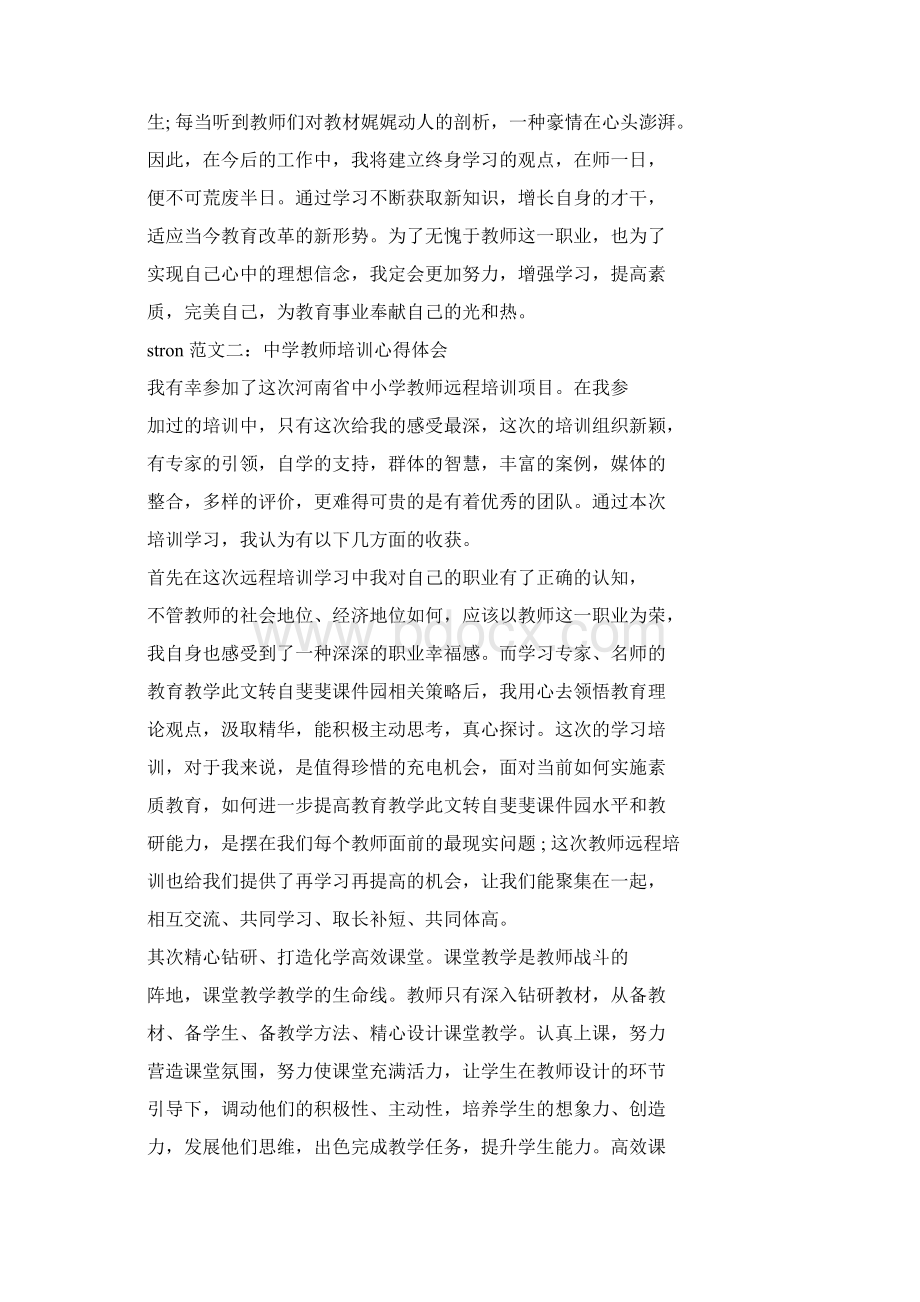 教师培训学习心得体会精选.docx_第3页