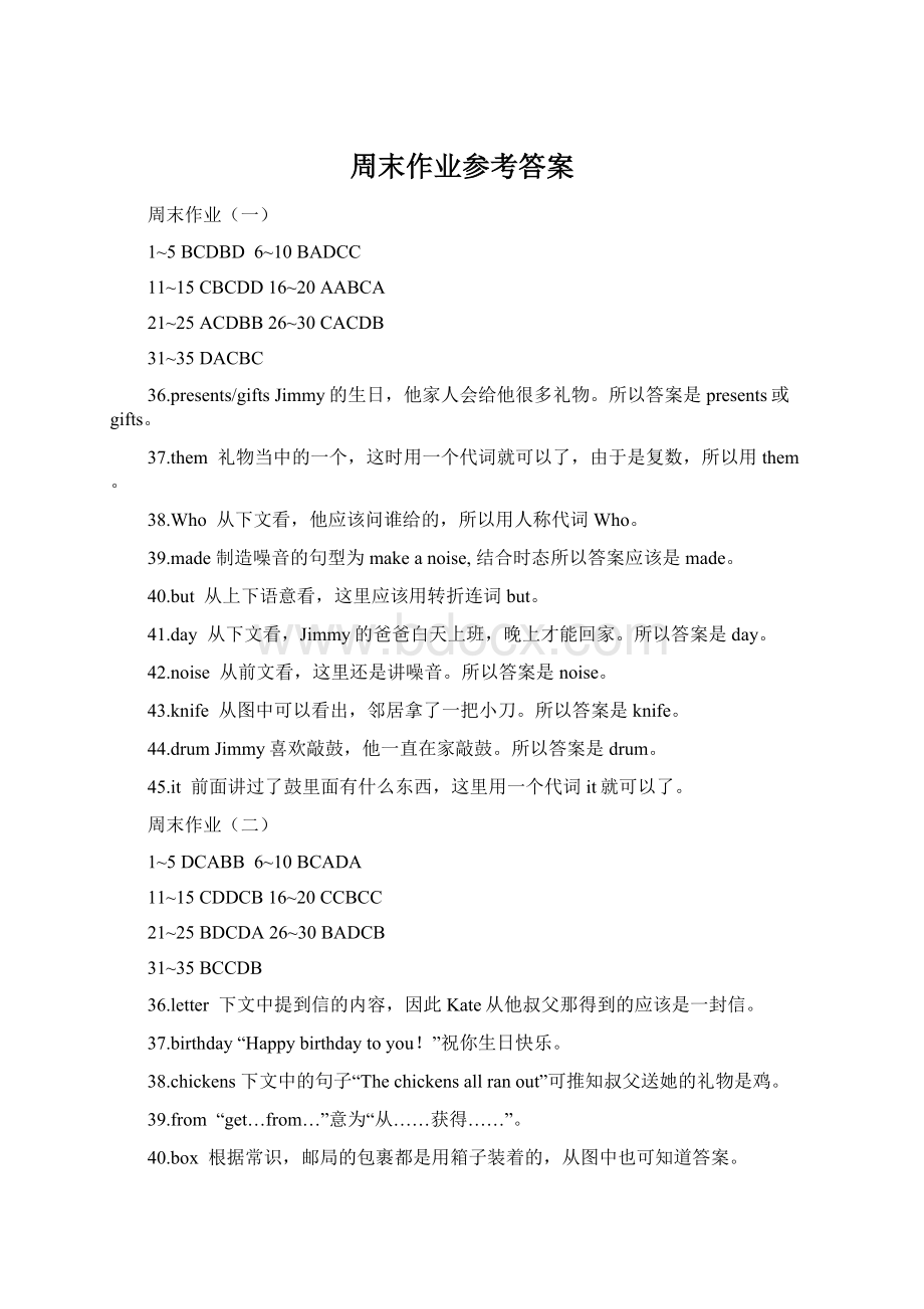 周末作业参考答案Word格式文档下载.docx