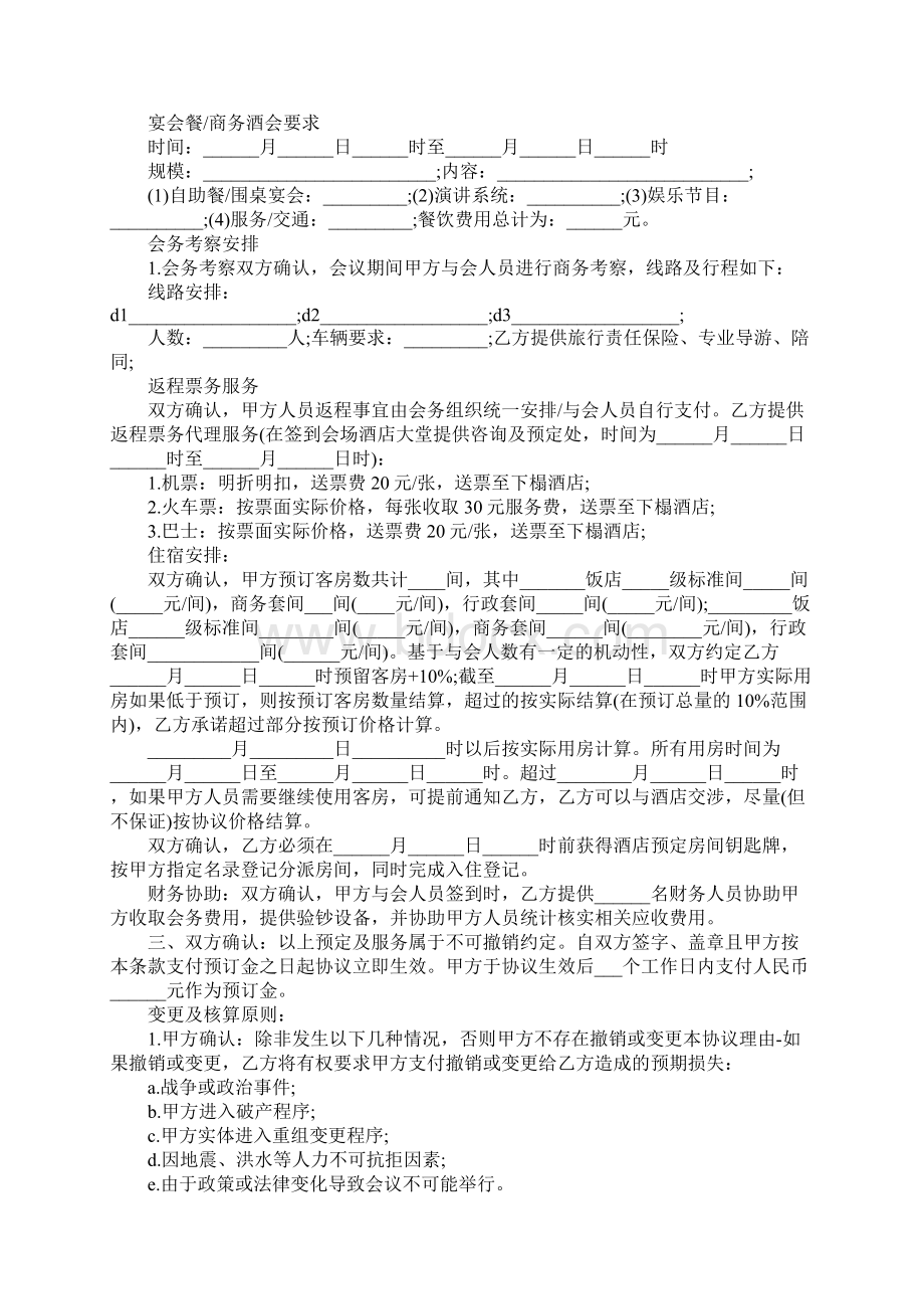 会议承办合同合同示范文本.docx_第3页