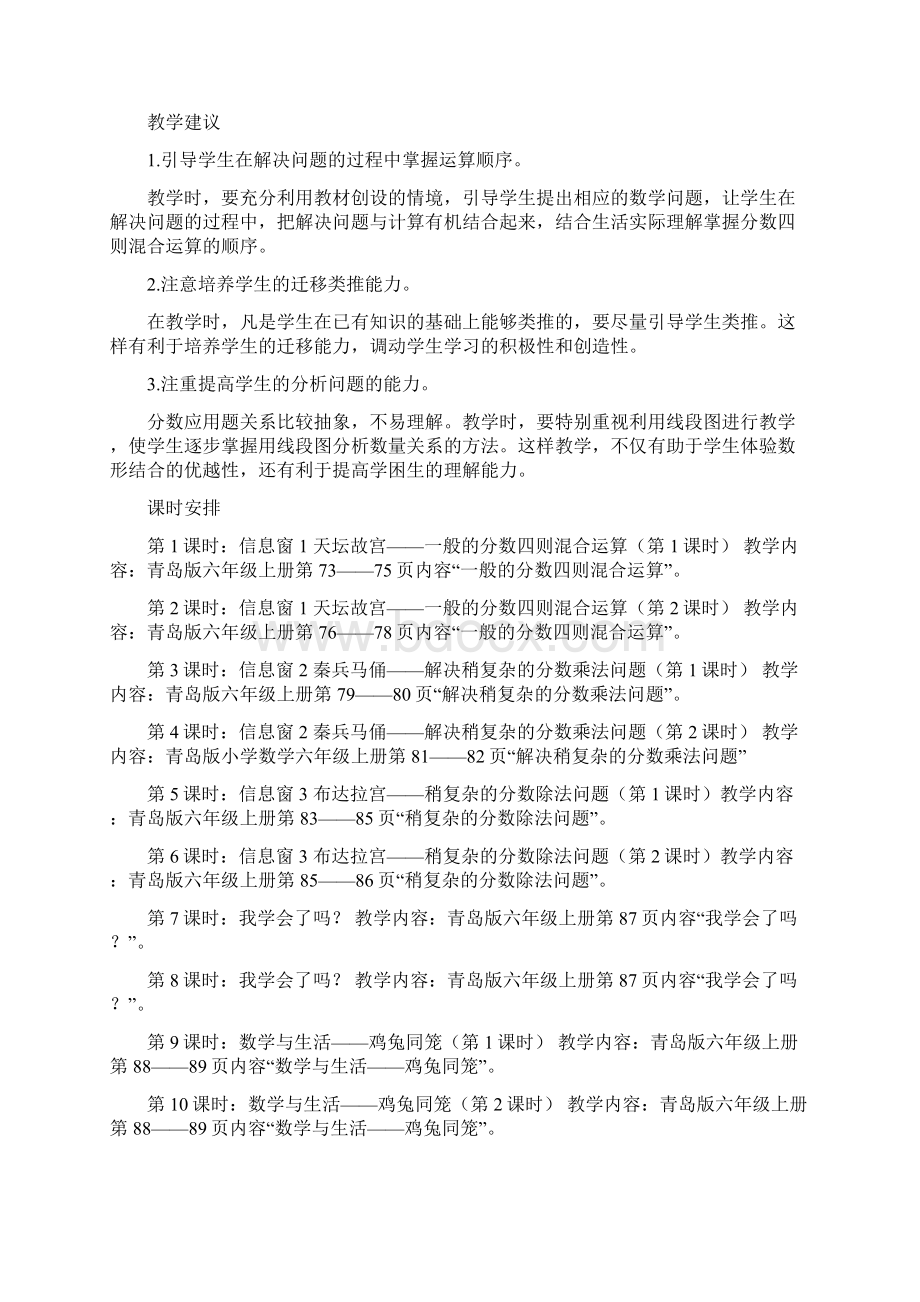 青岛版六年级数学上册第五单元教案.docx_第2页