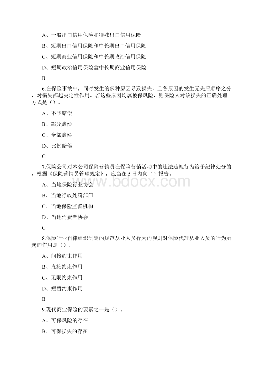 代理保险学习检测题doc 49页推荐免费下载版Word下载.docx_第2页