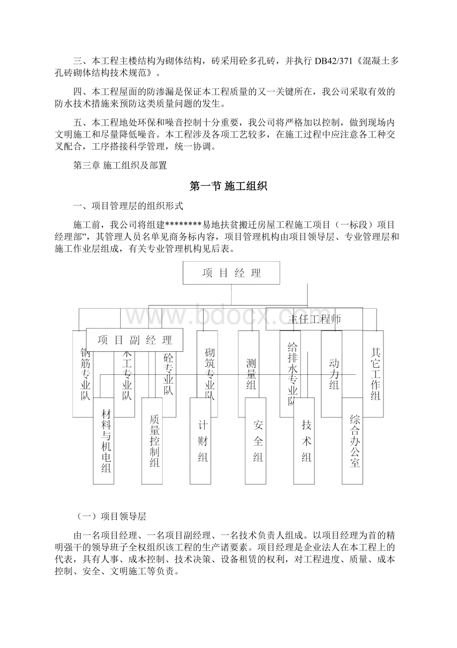 房屋建筑工程施工组织设计技术方案技术标.docx_第3页