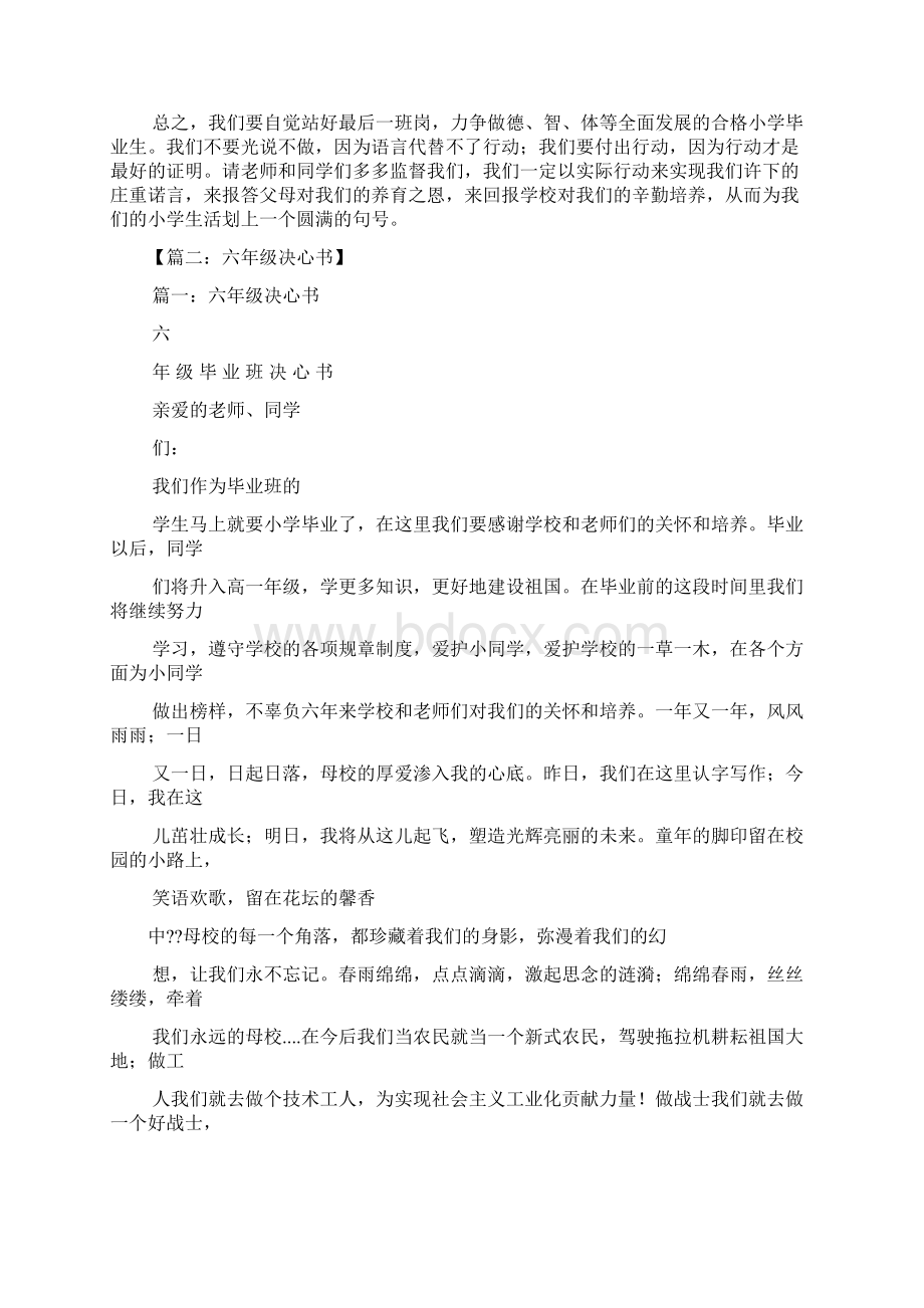 六年级作文之六年级学习决心书.docx_第2页