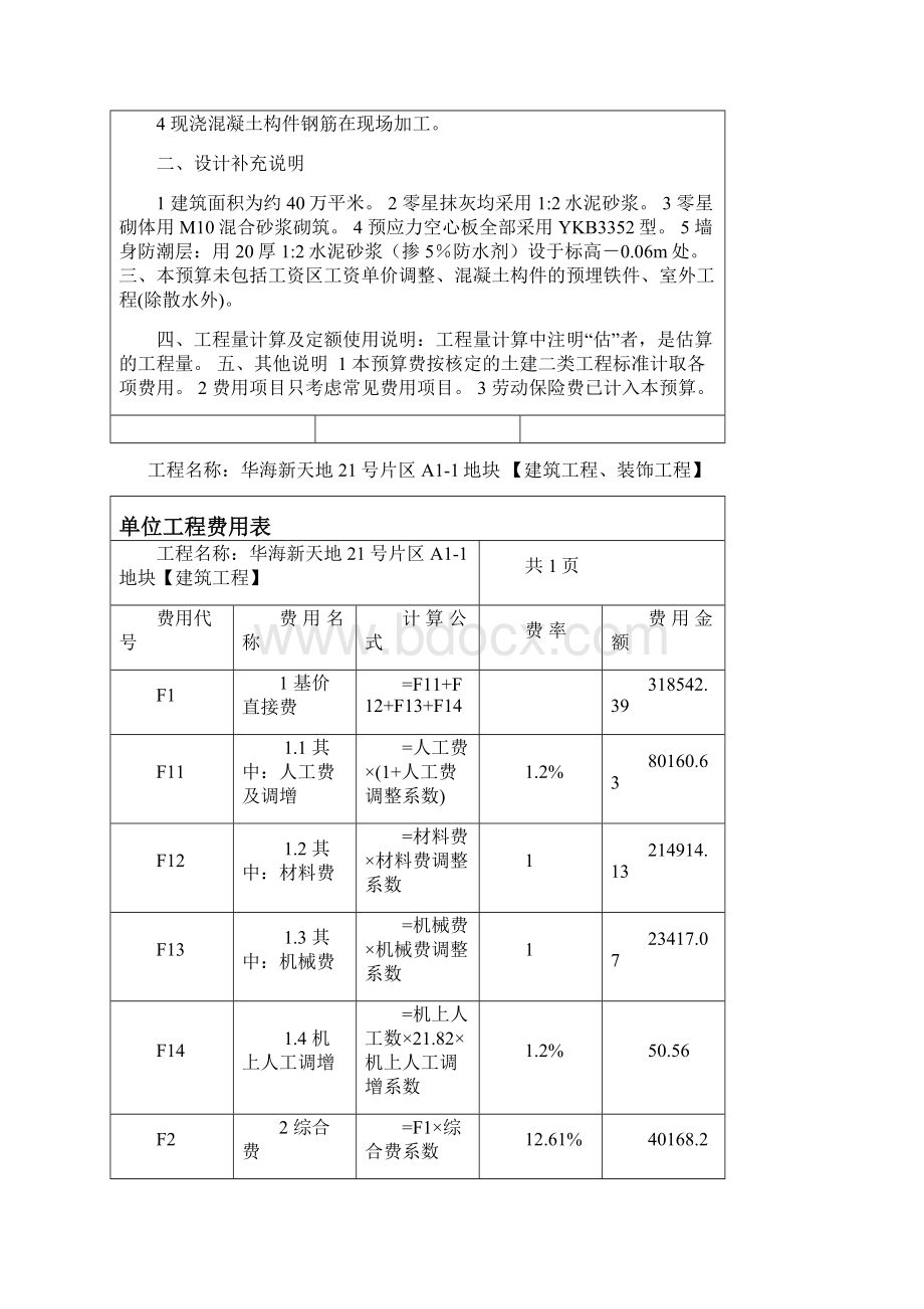 工程估价课程设计例.docx_第3页