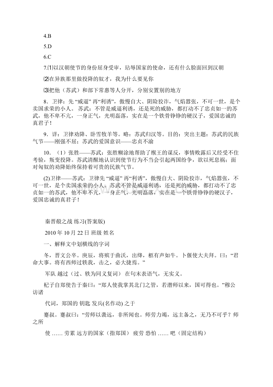 秦晋肴之战练习答案版Word文档格式.docx_第2页