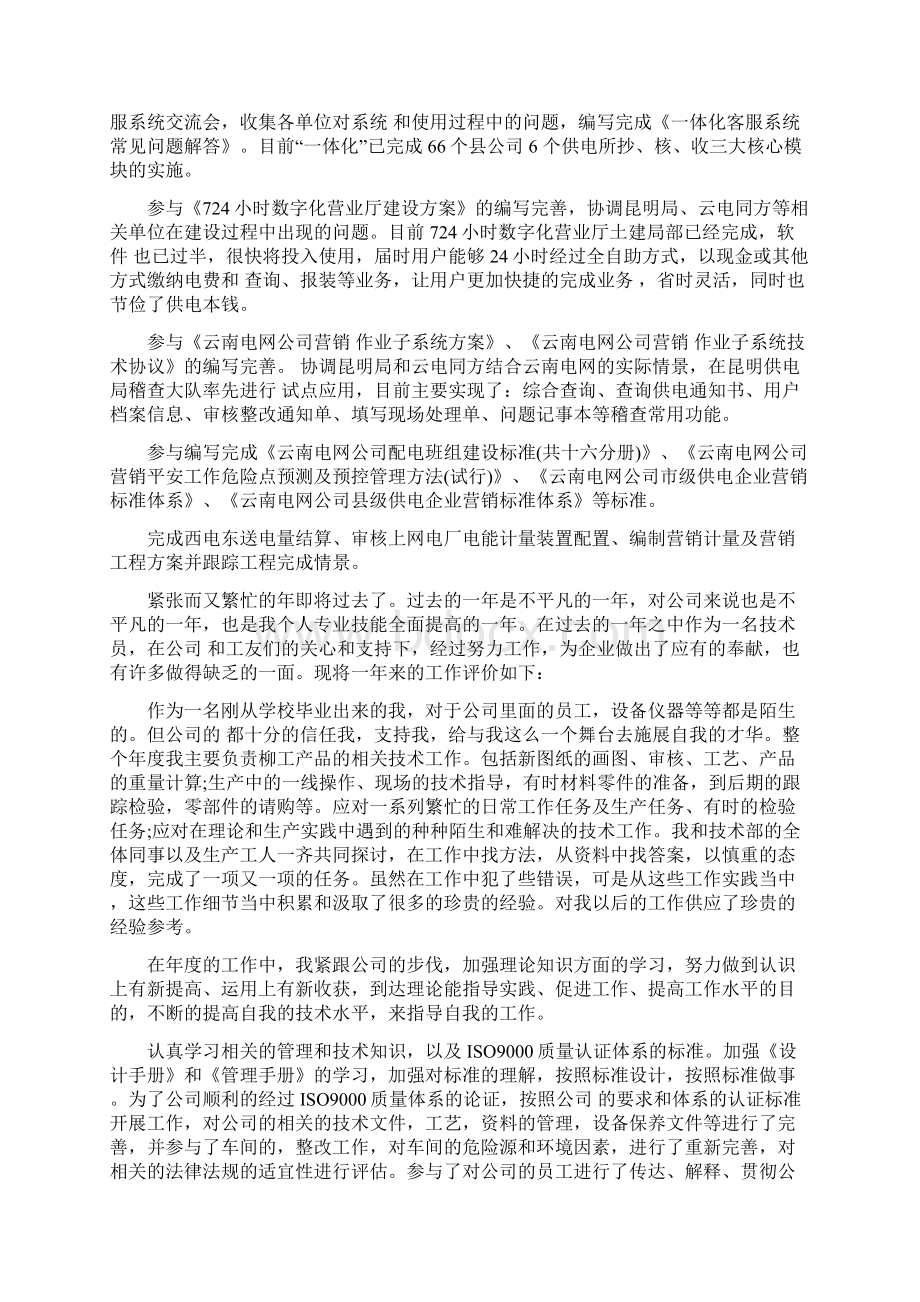 工作业绩及专业技术自我鉴定1000字.docx_第2页