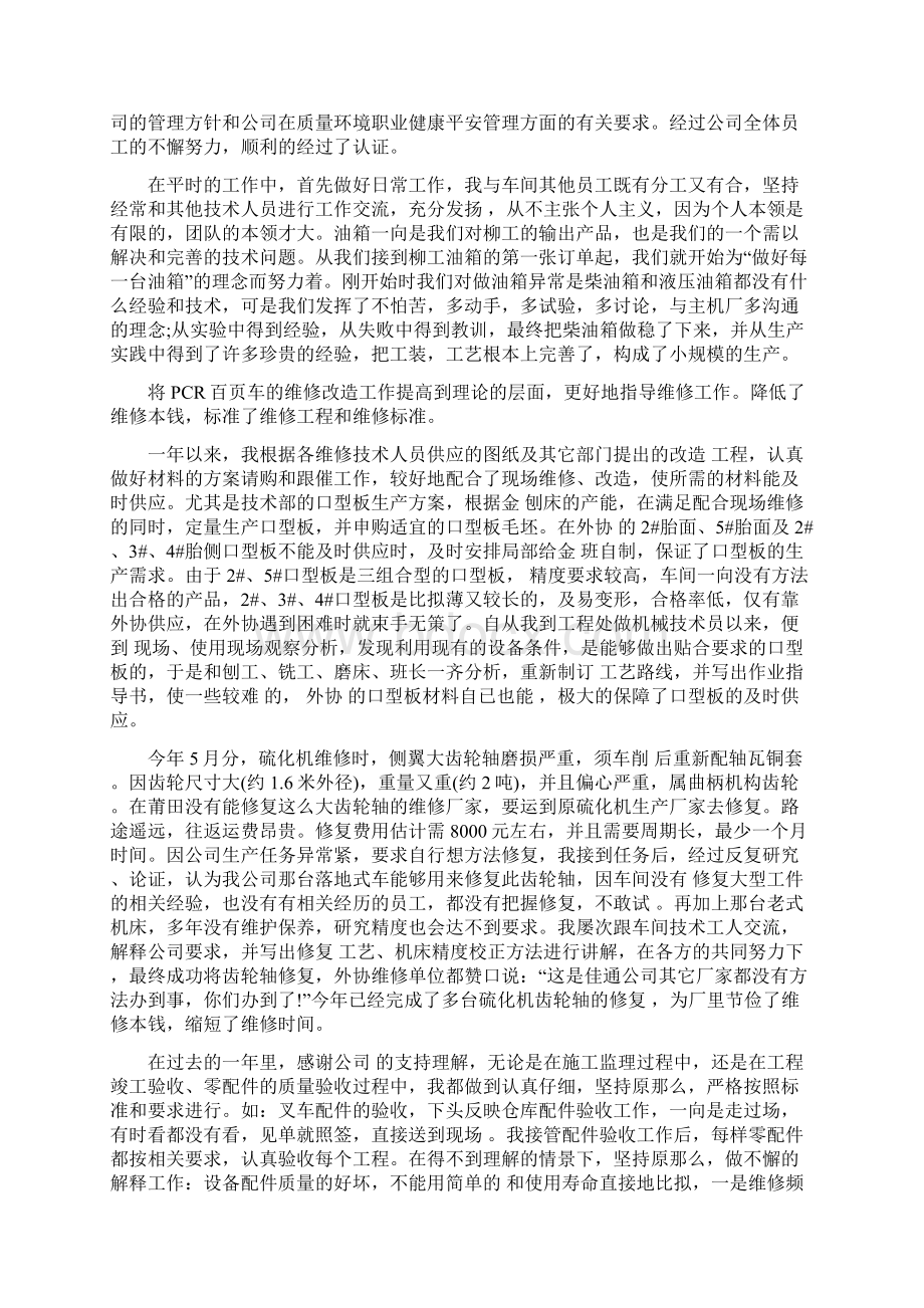 工作业绩及专业技术自我鉴定1000字Word文档格式.docx_第3页