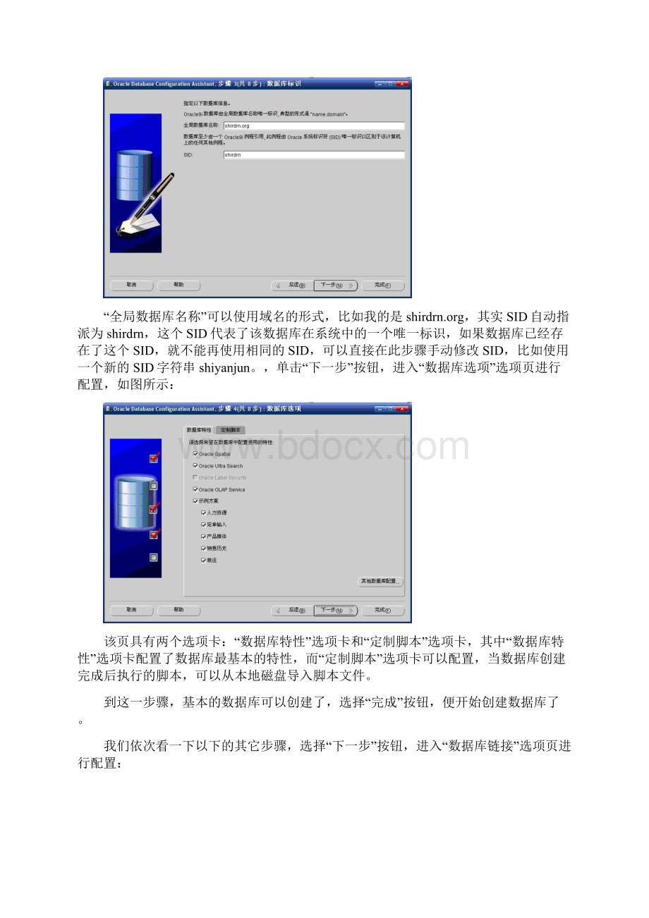 数据库DBCAWord文件下载.docx_第3页