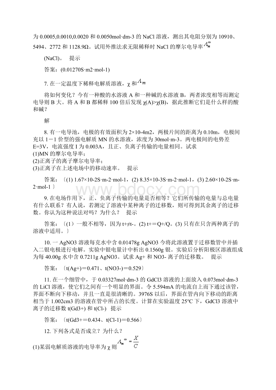 练习电化学厦大.docx_第2页