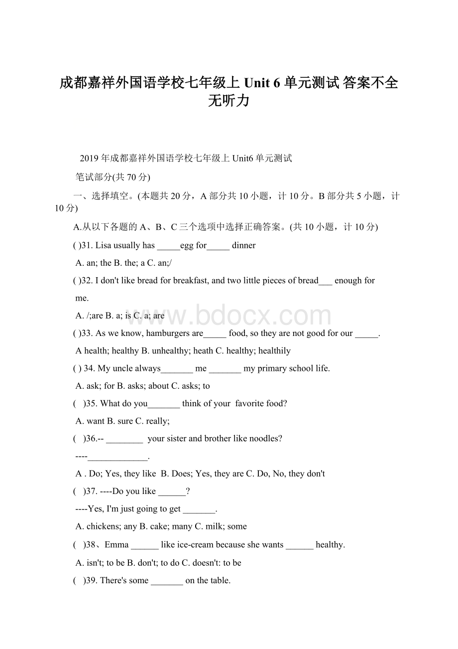 成都嘉祥外国语学校七年级上 Unit 6 单元测试答案不全无听力Word文档下载推荐.docx_第1页