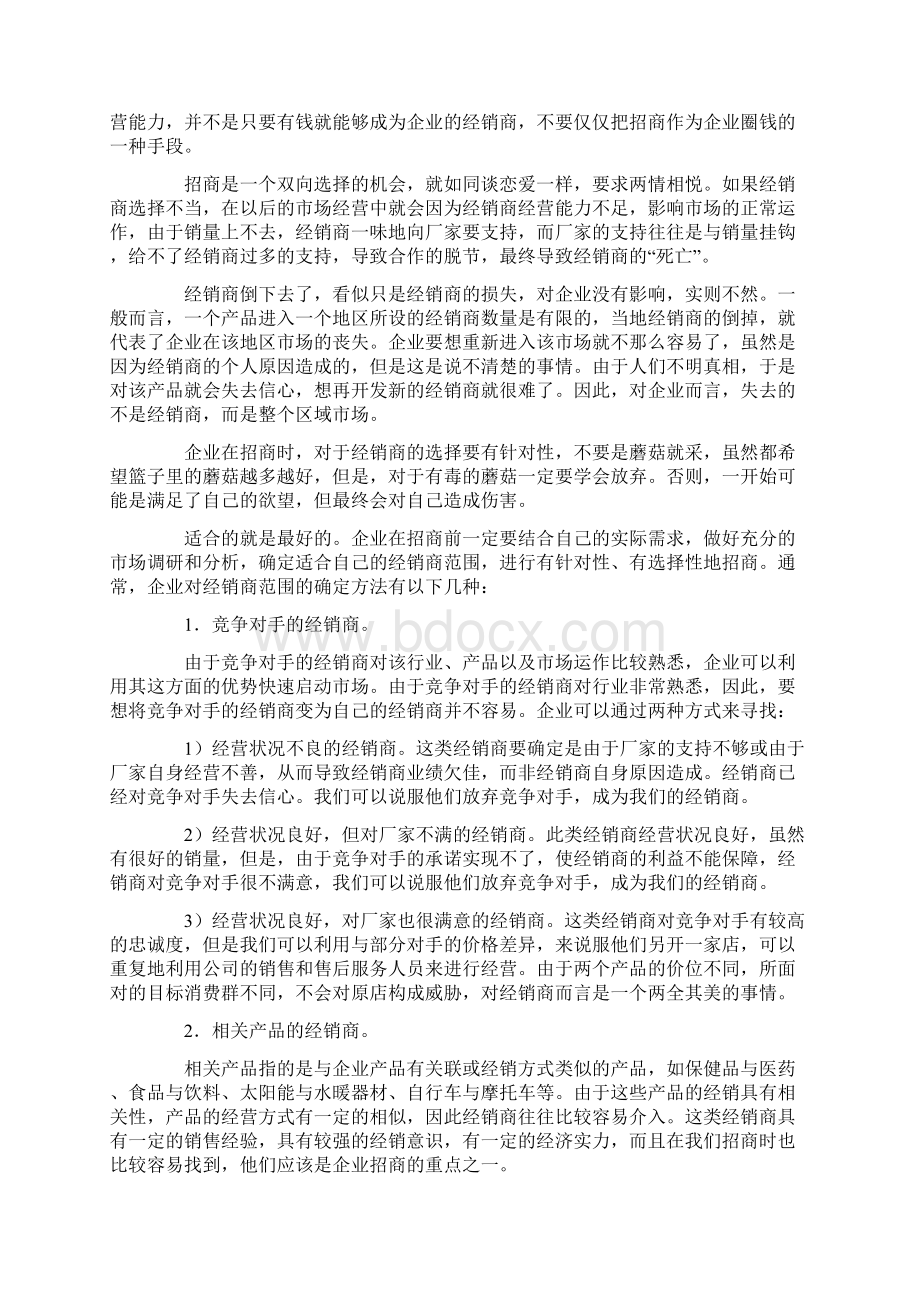 什么是招商Word下载.docx_第3页