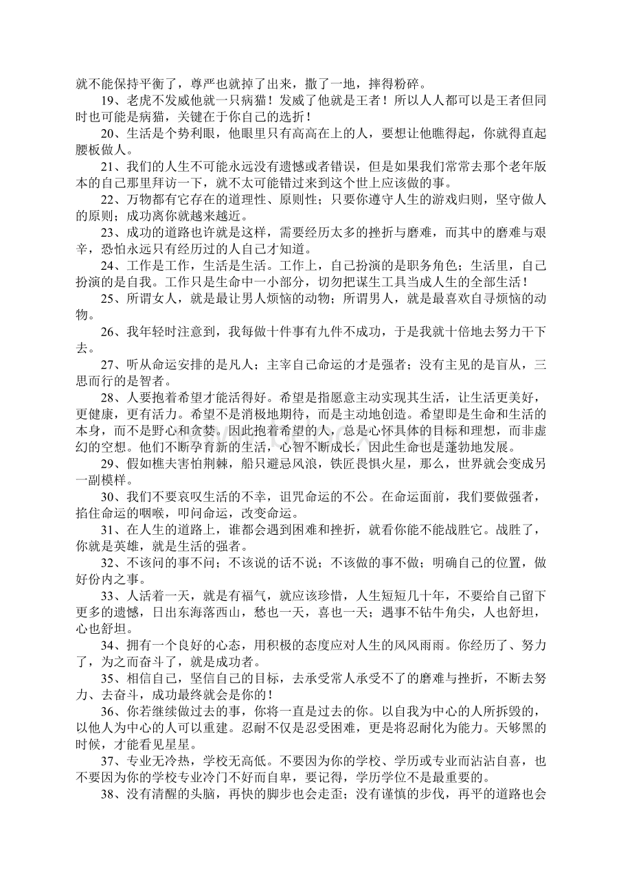 长点的励志句子.docx_第2页