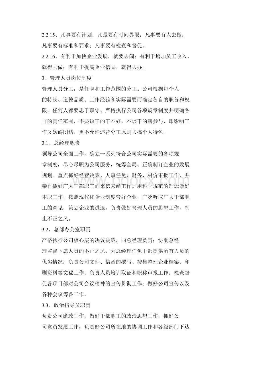 建筑企业管理制度Word文档格式.docx_第3页