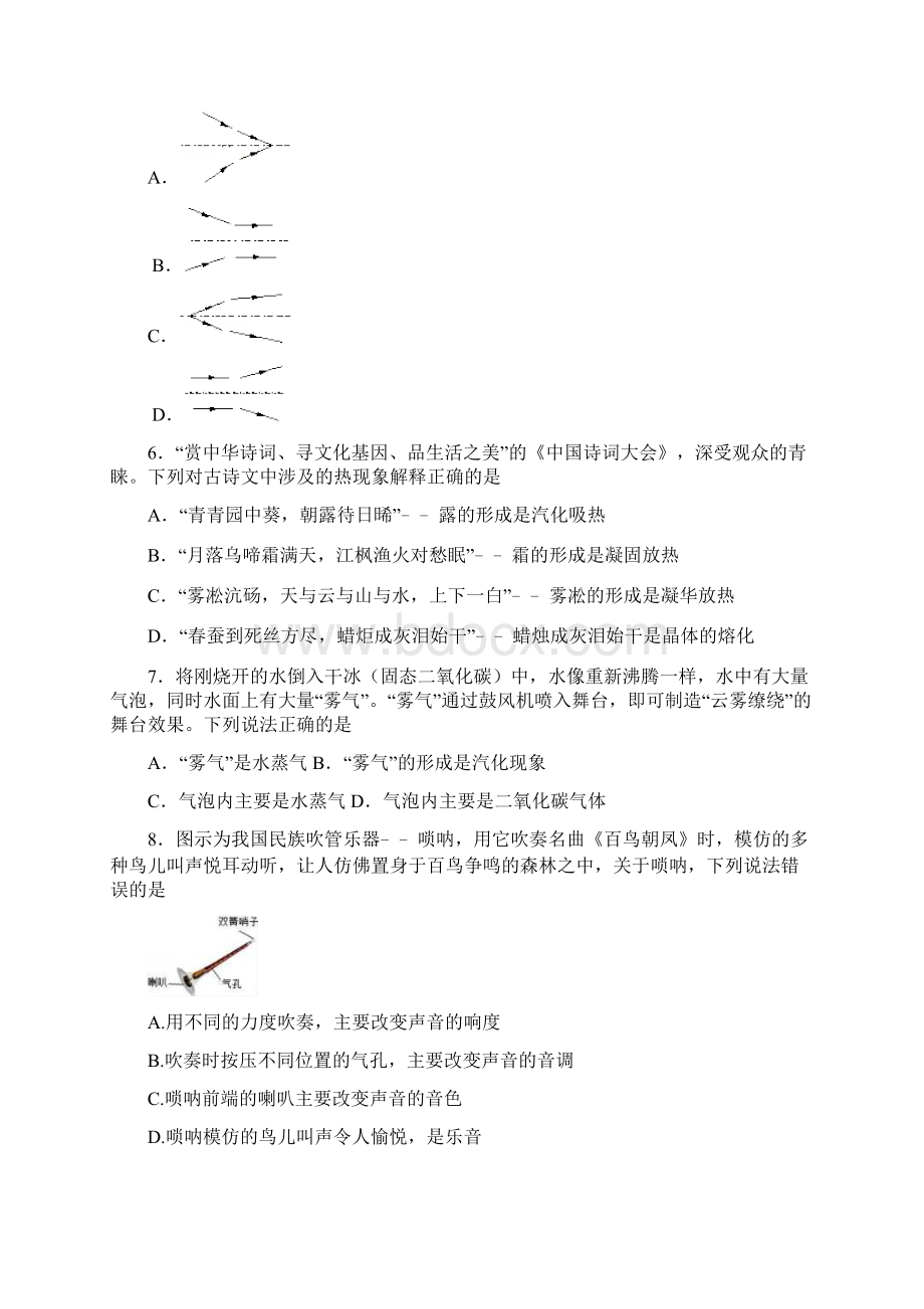 精选4套北京市崇文区届物理八年级上学期期末调研测试题.docx_第2页