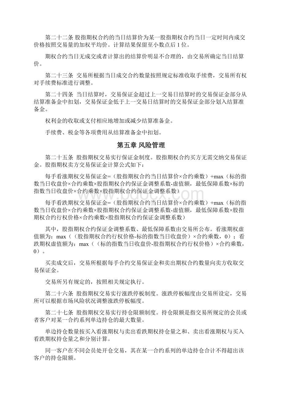 中国金融期货交易所股指期权业务细则讨论稿.docx_第3页