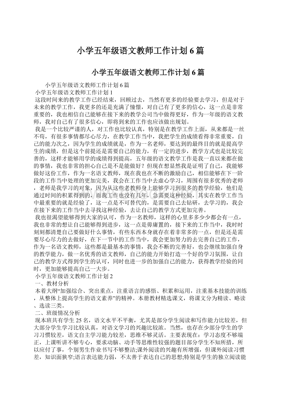 小学五年级语文教师工作计划6篇.docx_第1页