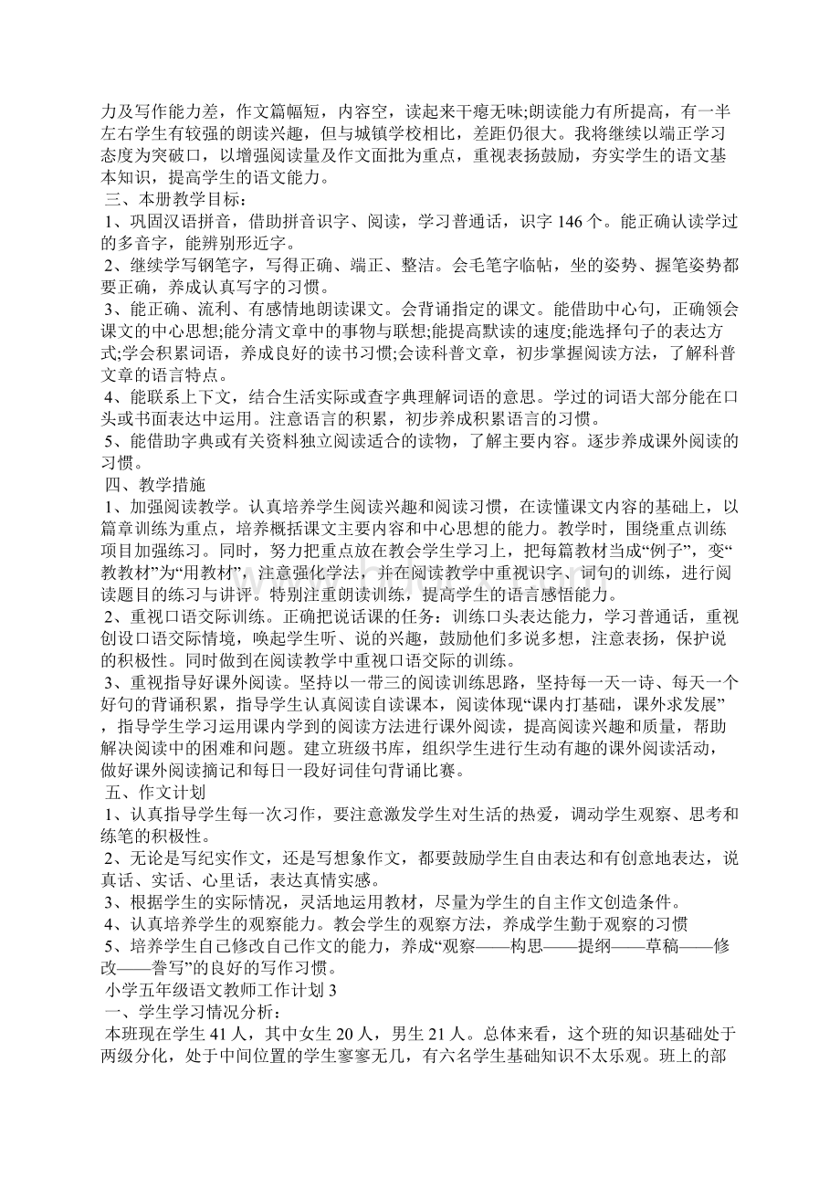 小学五年级语文教师工作计划6篇.docx_第2页