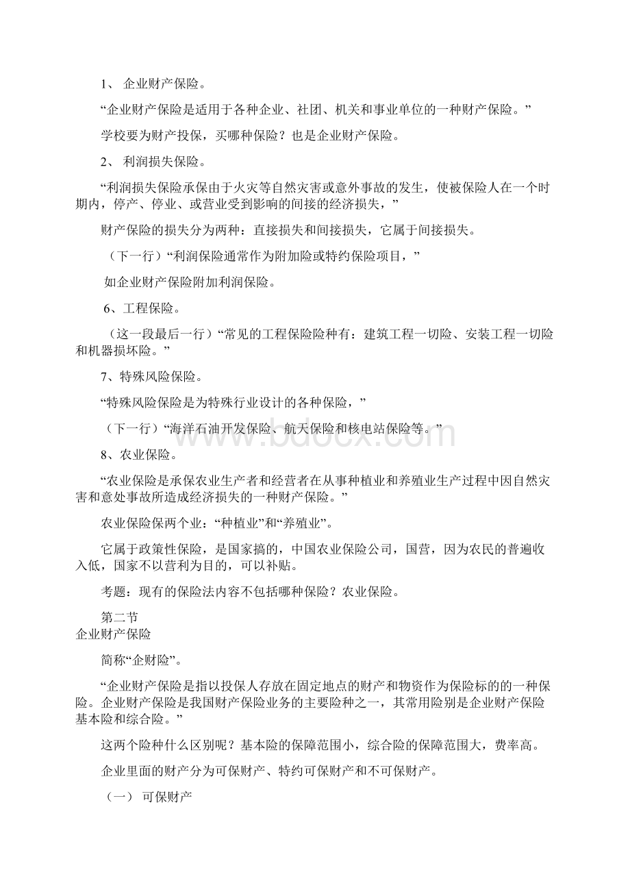 保险资格考试重点详解Word格式.docx_第3页