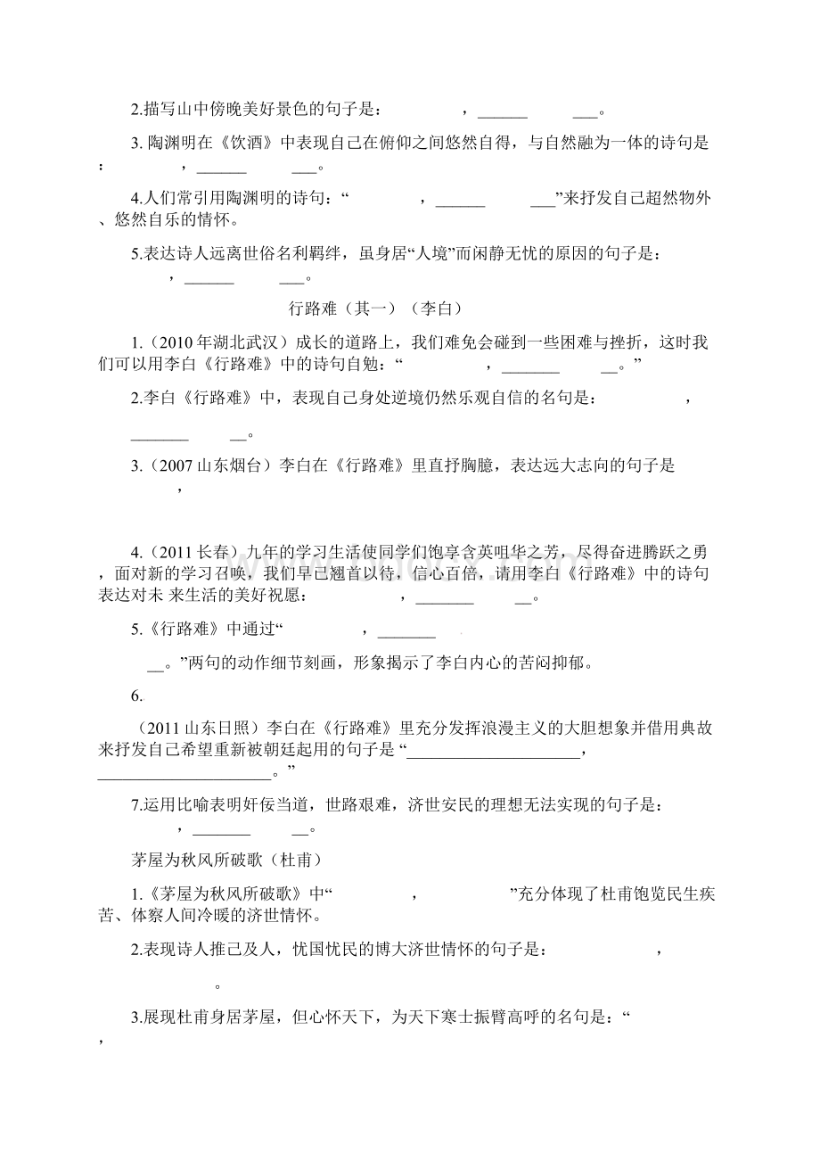 K12配套届中考语文专项复习八下古诗词填空.docx_第3页