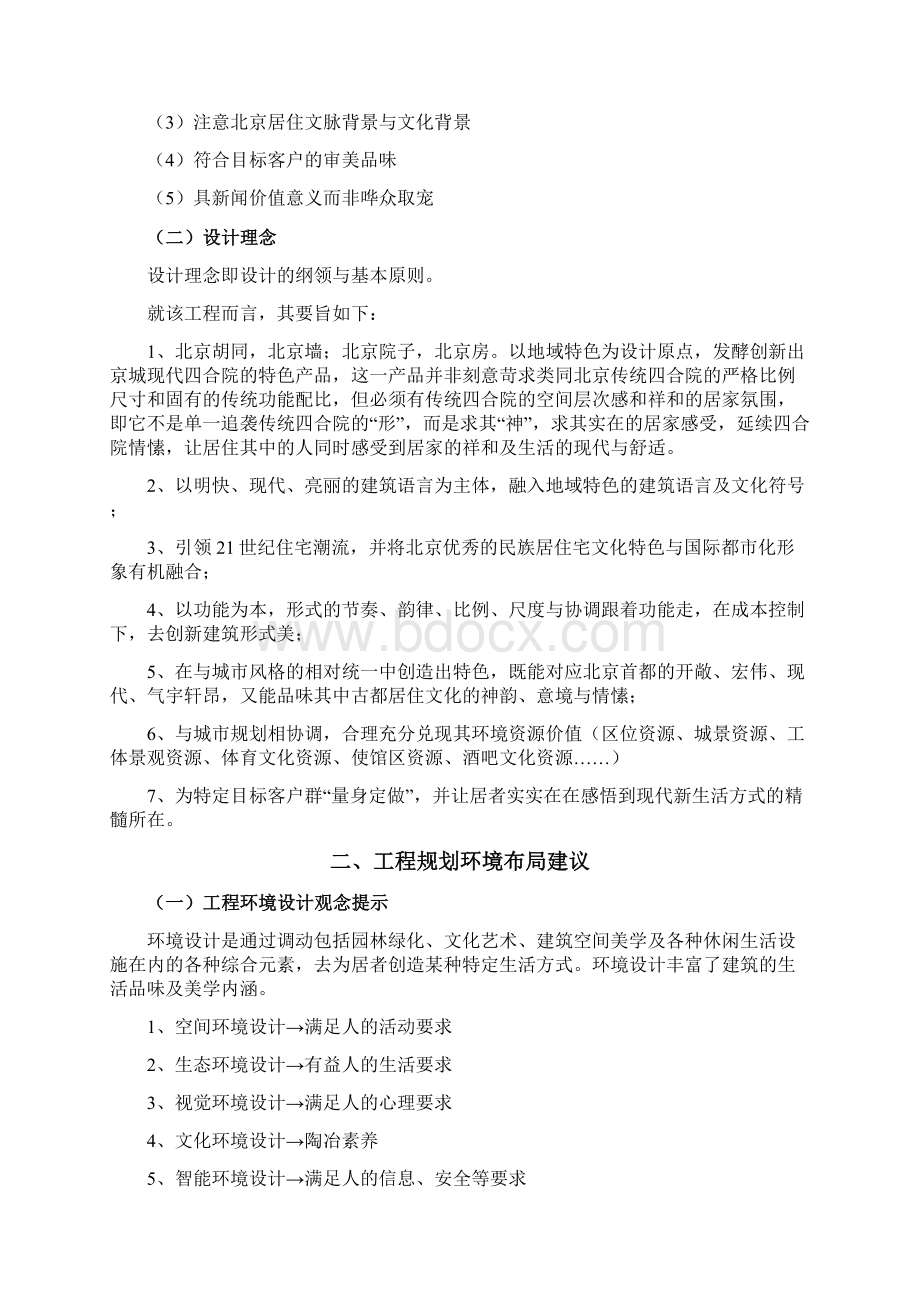 某地产项目建筑规划设计及产品定位策略.docx_第2页