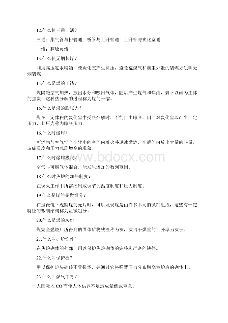 高级调火工试题Word文档下载推荐.docx_第2页