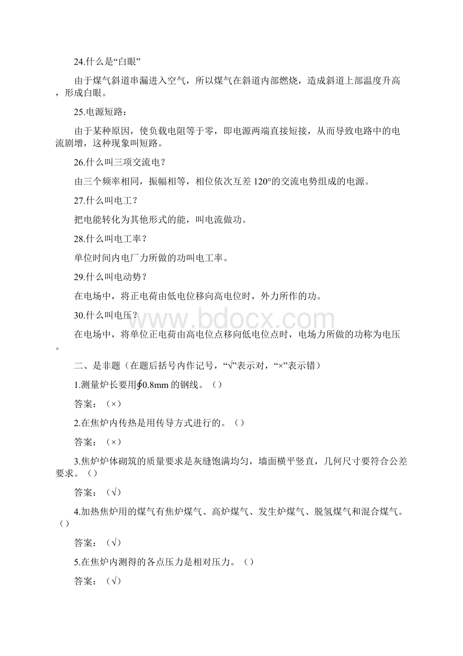 高级调火工试题Word文档下载推荐.docx_第3页