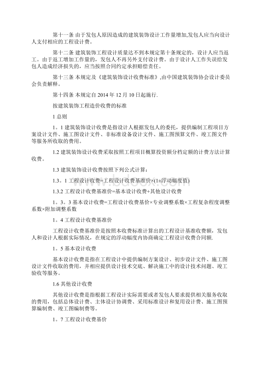 《建筑装饰设计收费标准》.docx_第2页