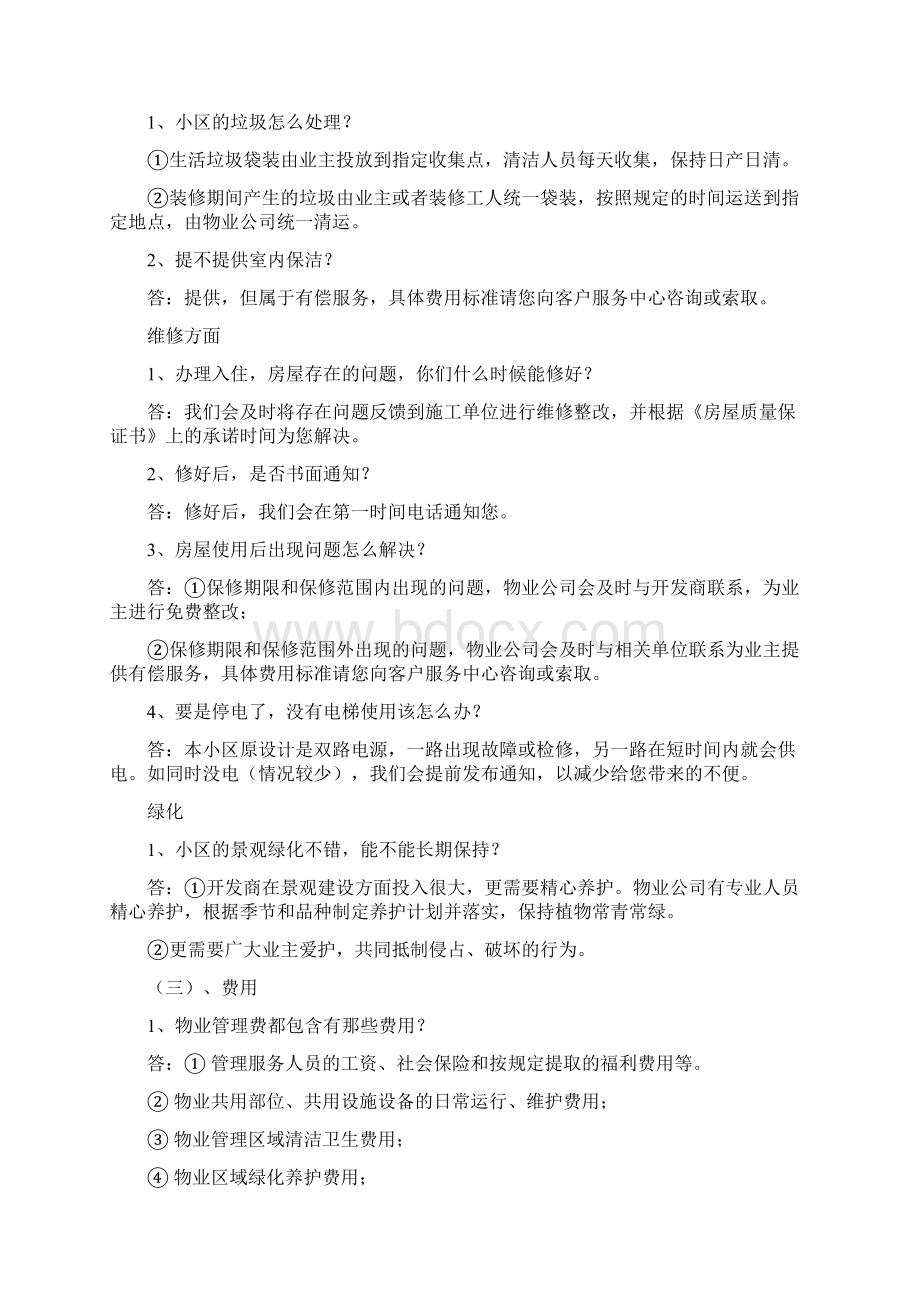 物业人不得不知道交房统一说辞.docx_第3页