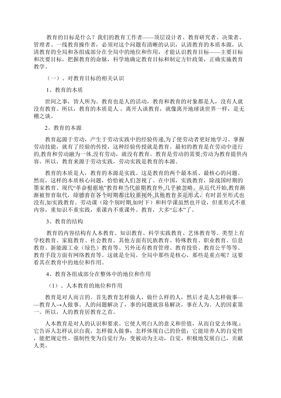 教育改革的目标和教学方法的变迁Word文件下载.docx_第2页