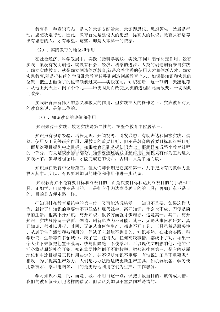 教育改革的目标和教学方法的变迁Word文件下载.docx_第3页