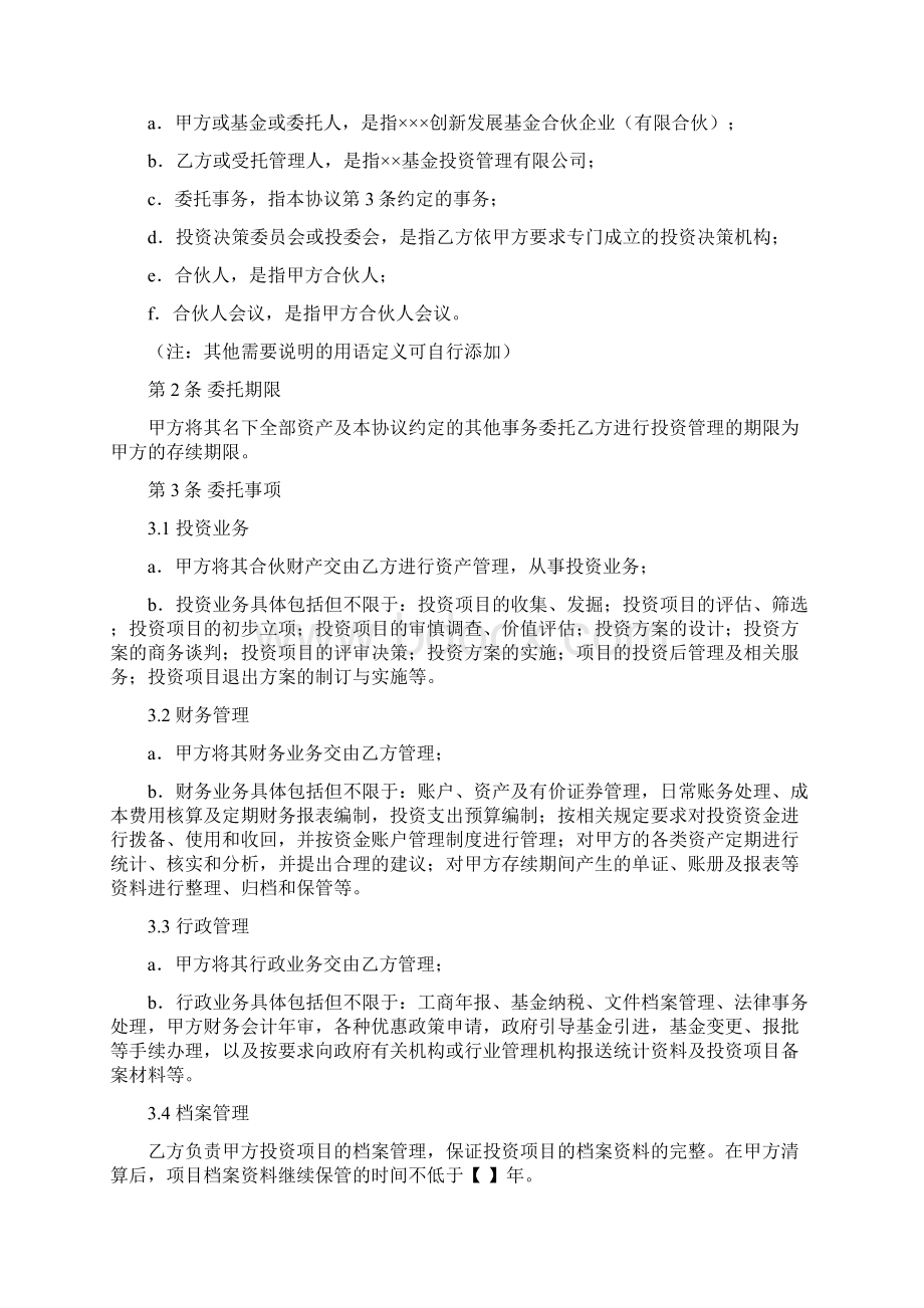 私募基金委托管理协议范本委托管理人.docx_第2页