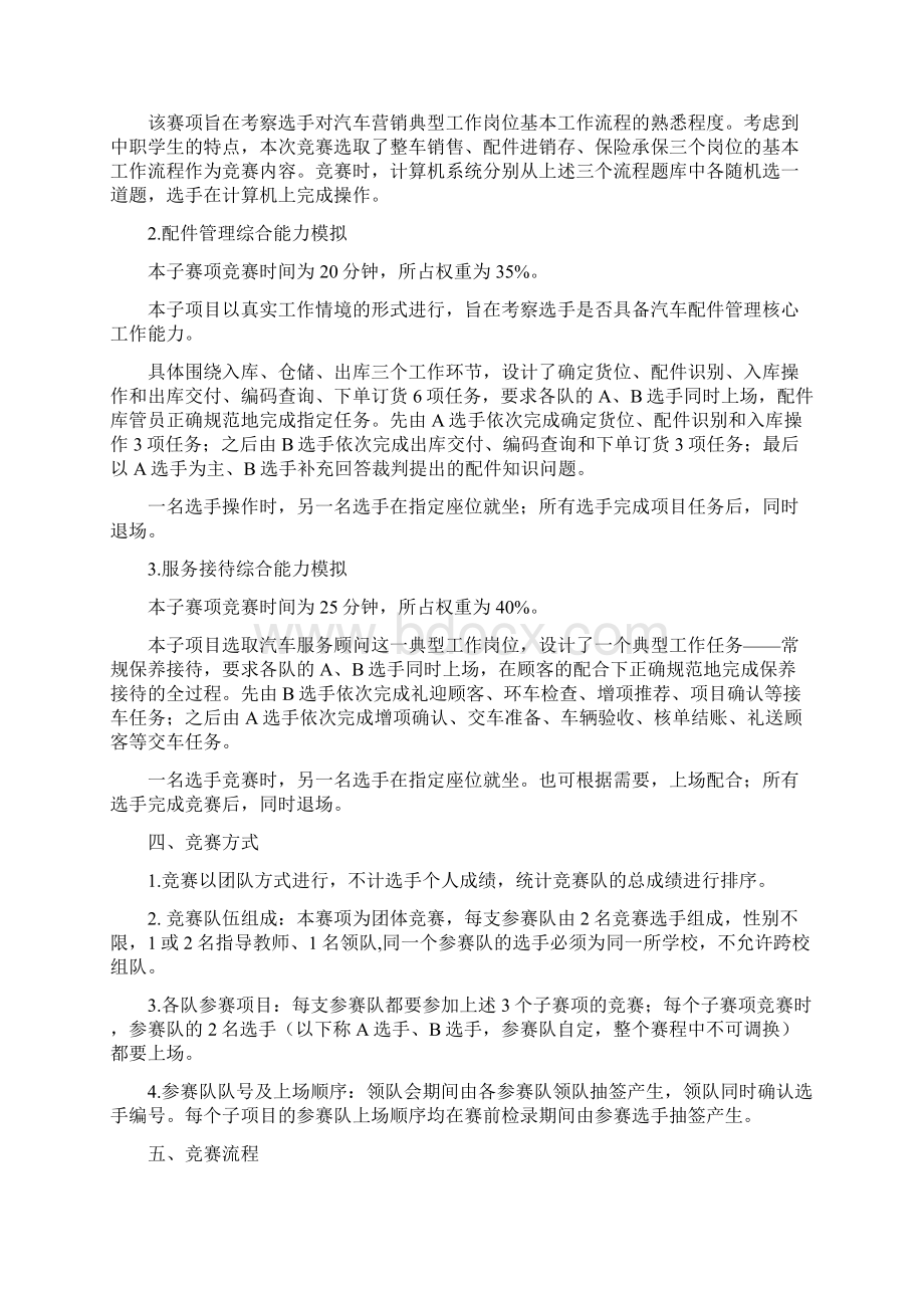 福建职业院校技能大赛文档格式.docx_第2页