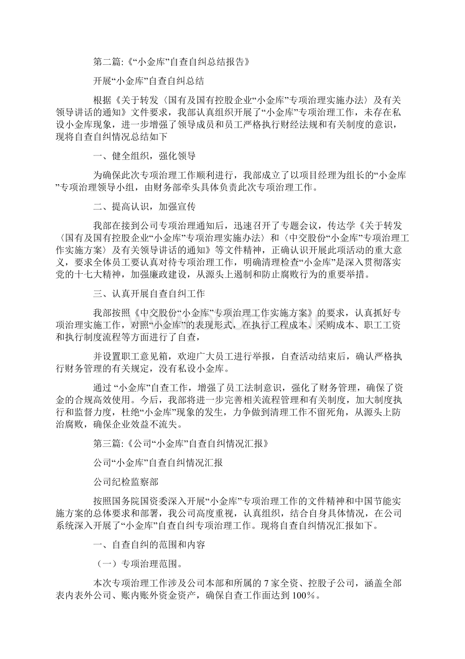 小金库的自查报告doc.docx_第2页