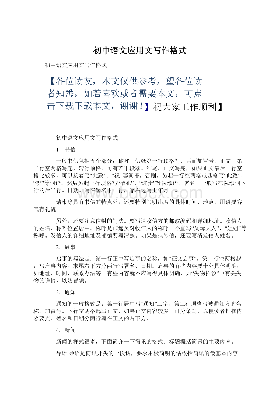 初中语文应用文写作格式Word下载.docx