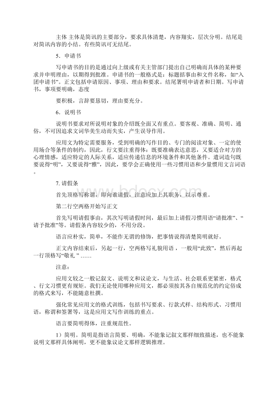 初中语文应用文写作格式.docx_第2页