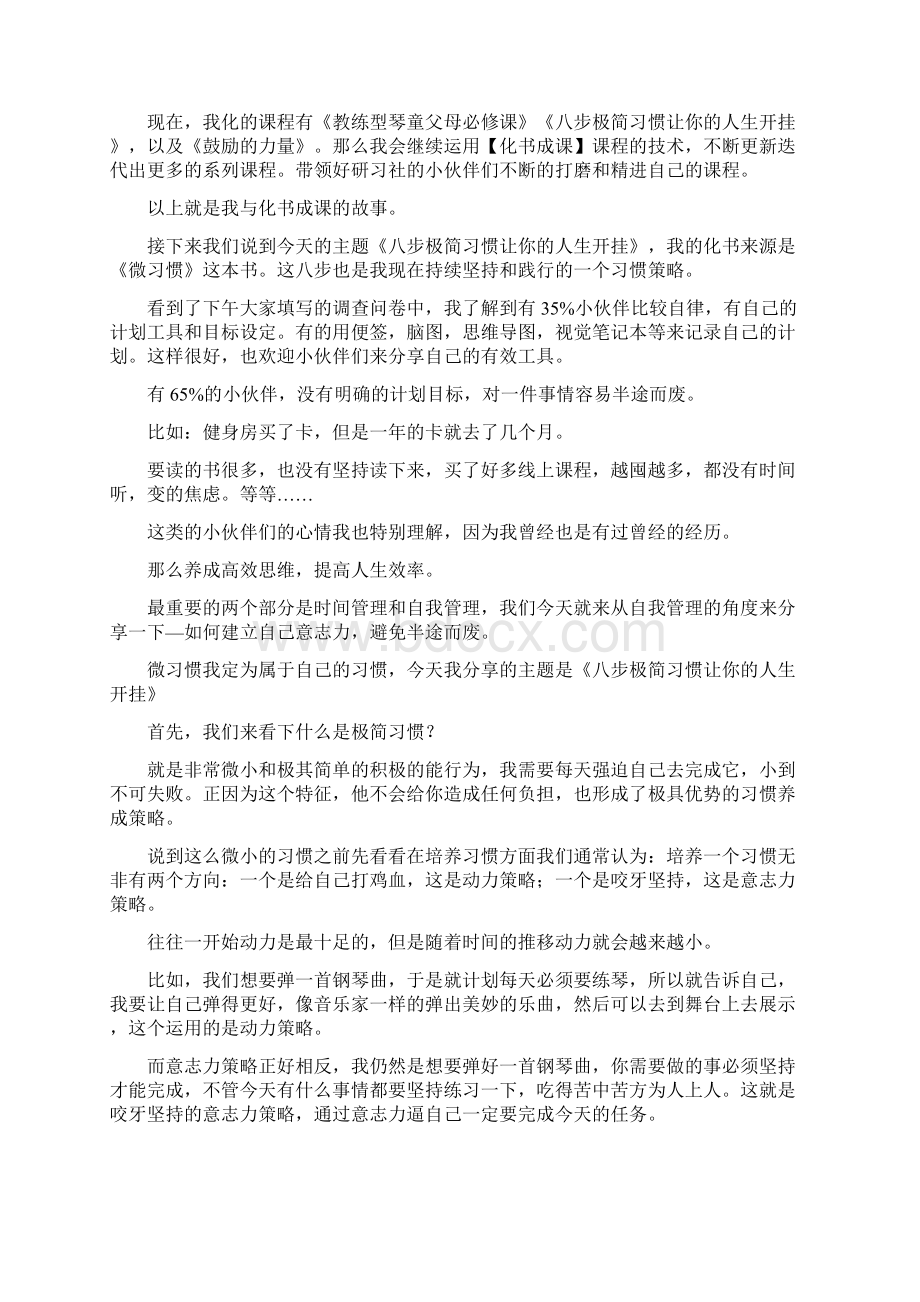 八步极简习惯Word文档下载推荐.docx_第2页