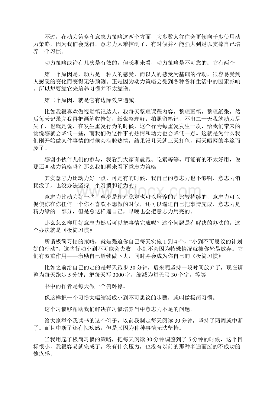 八步极简习惯Word文档下载推荐.docx_第3页