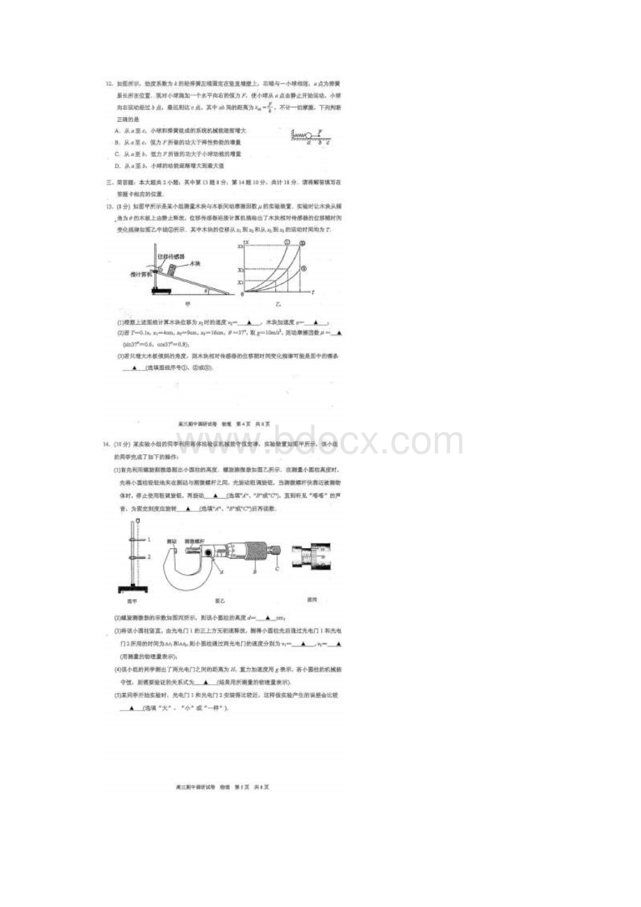 江苏省常熟市届高三物理上学期期中试题扫描版Word文件下载.docx_第3页