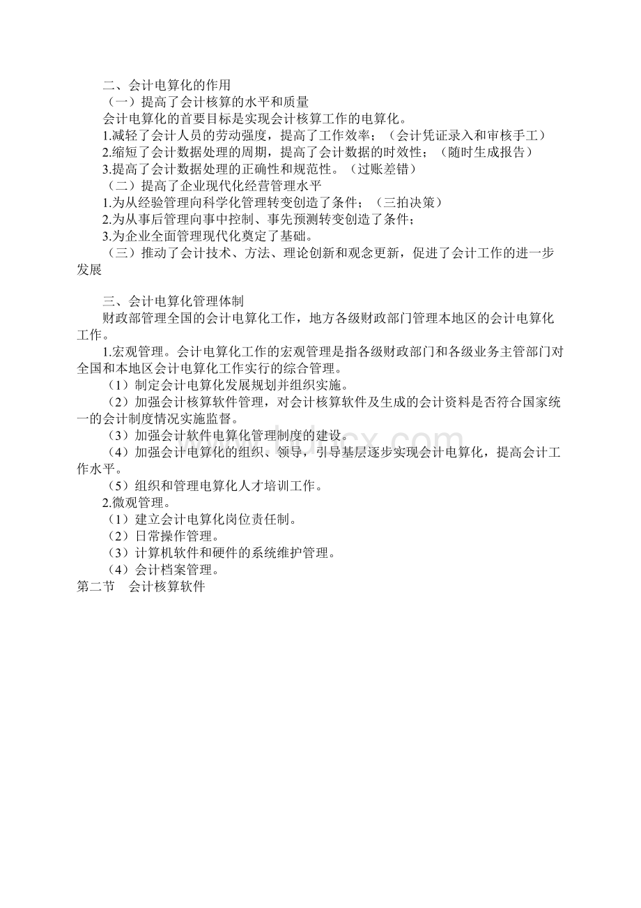 电算化学习笔记精编整理.docx_第2页