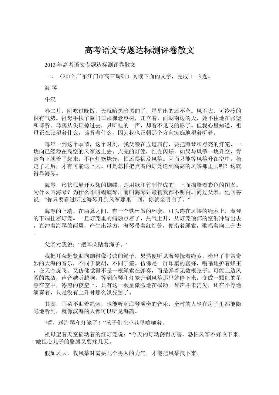 高考语文专题达标测评卷散文.docx_第1页