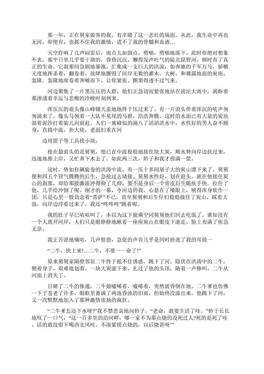 高考语文专题达标测评卷散文.docx_第3页