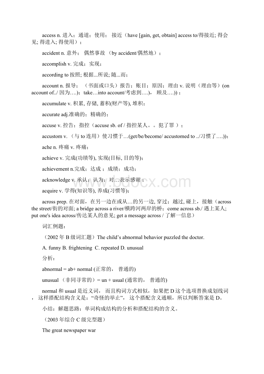 最新职称英语考试基础词汇重点解析十五套.docx_第3页