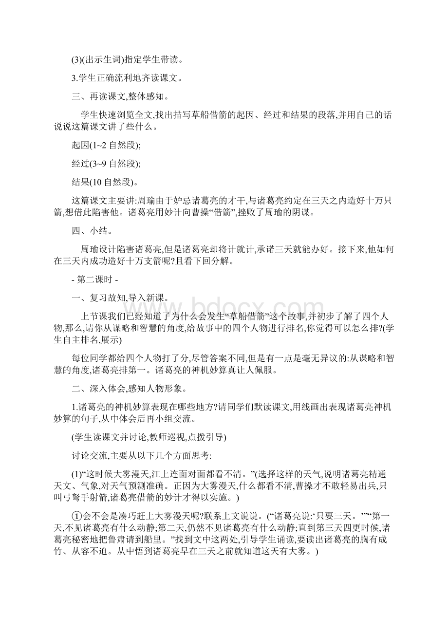 人教部编版新教材小学语文 五年级下册第二单元教案含教学反思.docx_第2页