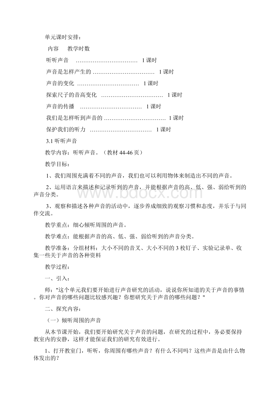 四年级科学第三单元教案.docx_第2页