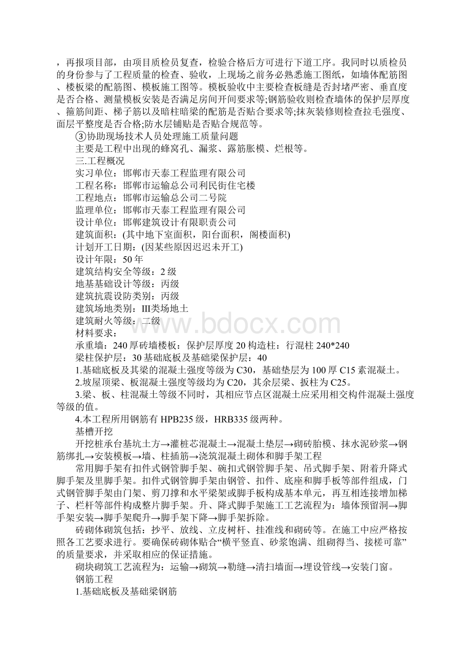 工地实习报告1000字大全.docx_第2页