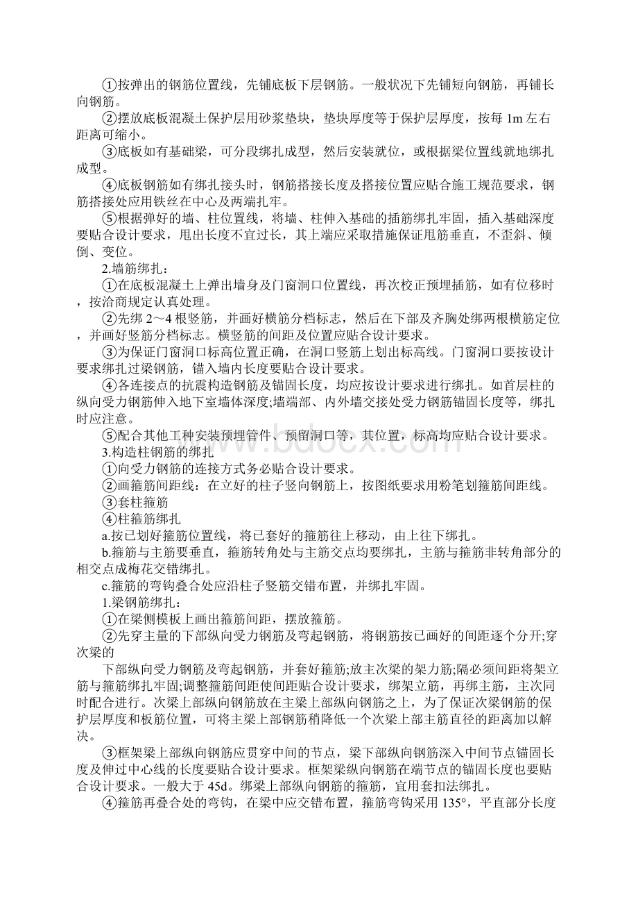 工地实习报告1000字大全.docx_第3页