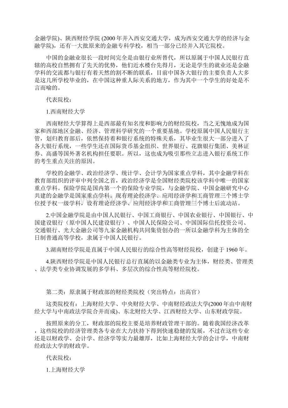 倍受家长关注的财经类院校知多少.docx_第2页