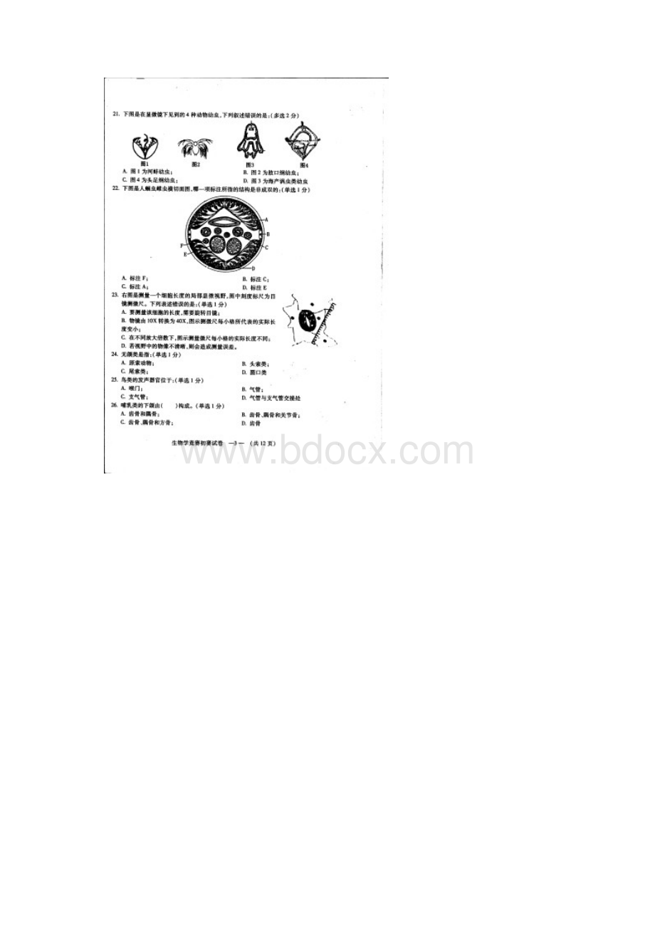 福建省生物竞赛初赛卷扫描版.docx_第3页