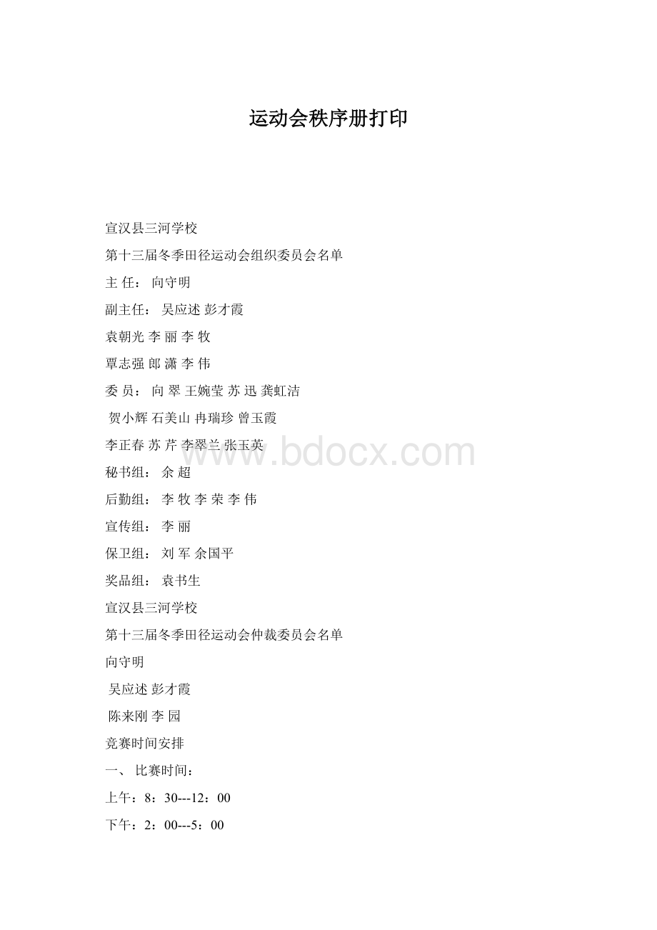 运动会秩序册打印.docx