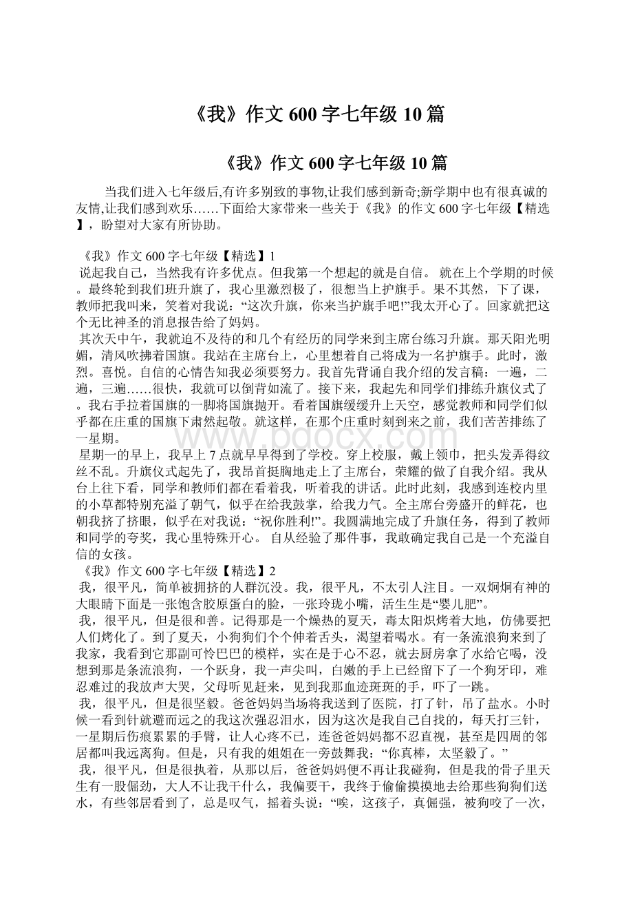 《我》作文600字七年级10篇.docx_第1页